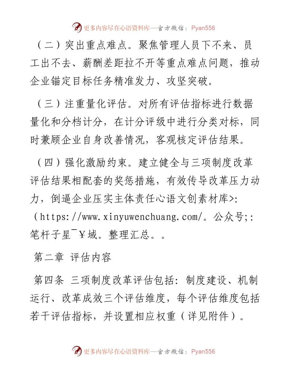 某国有企业深化三项制度改革评估实施细则.docx_第2页