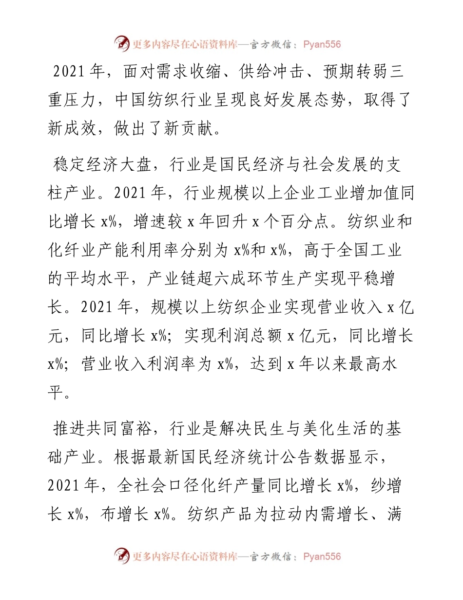 确定方向笃行 创新稳中求进——在纺织行业两会代表委员座谈视频会议上的讲话.docx_第2页