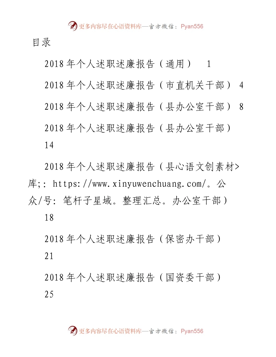 机关干部个人述职报告（10篇）.docx_第1页