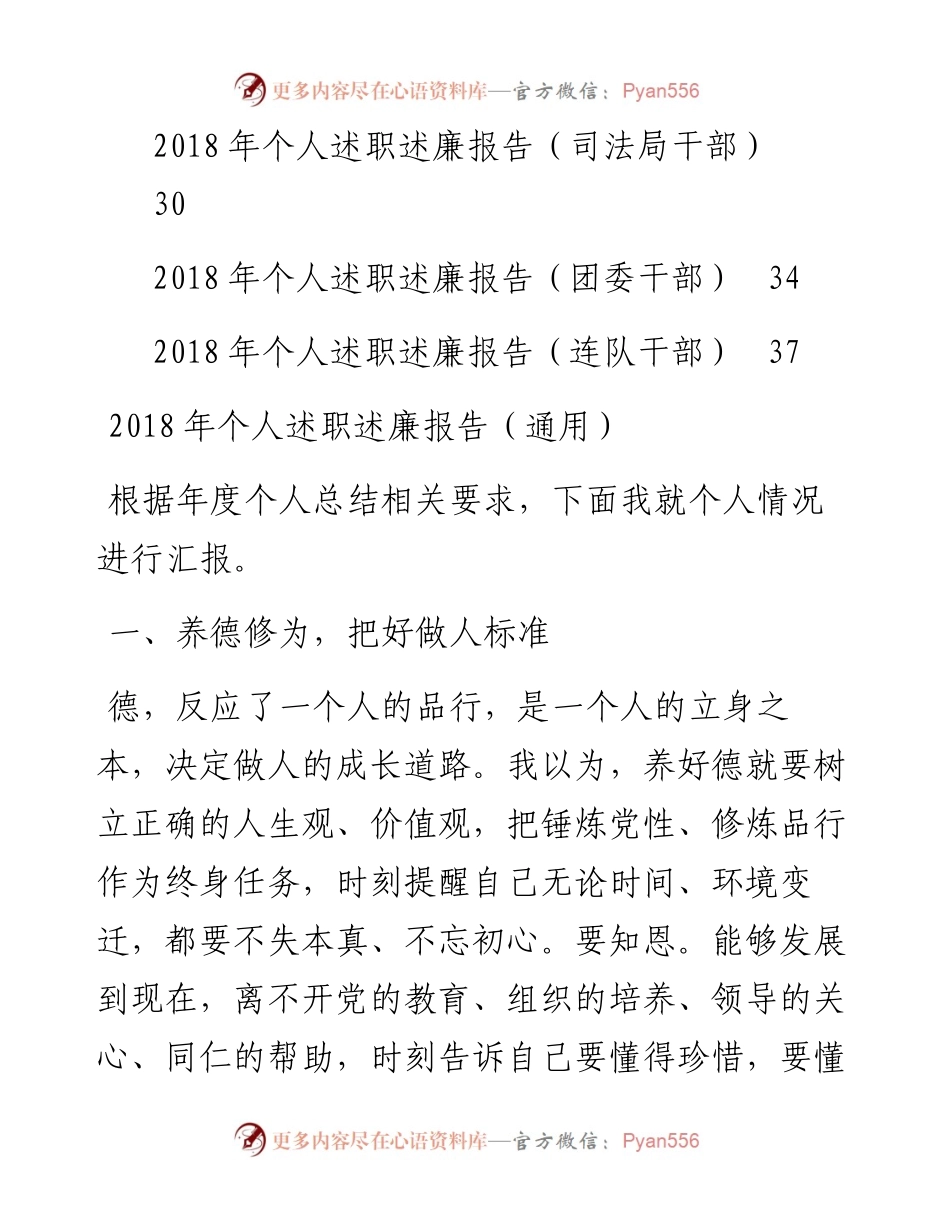 机关干部个人述职报告（10篇）.docx_第2页