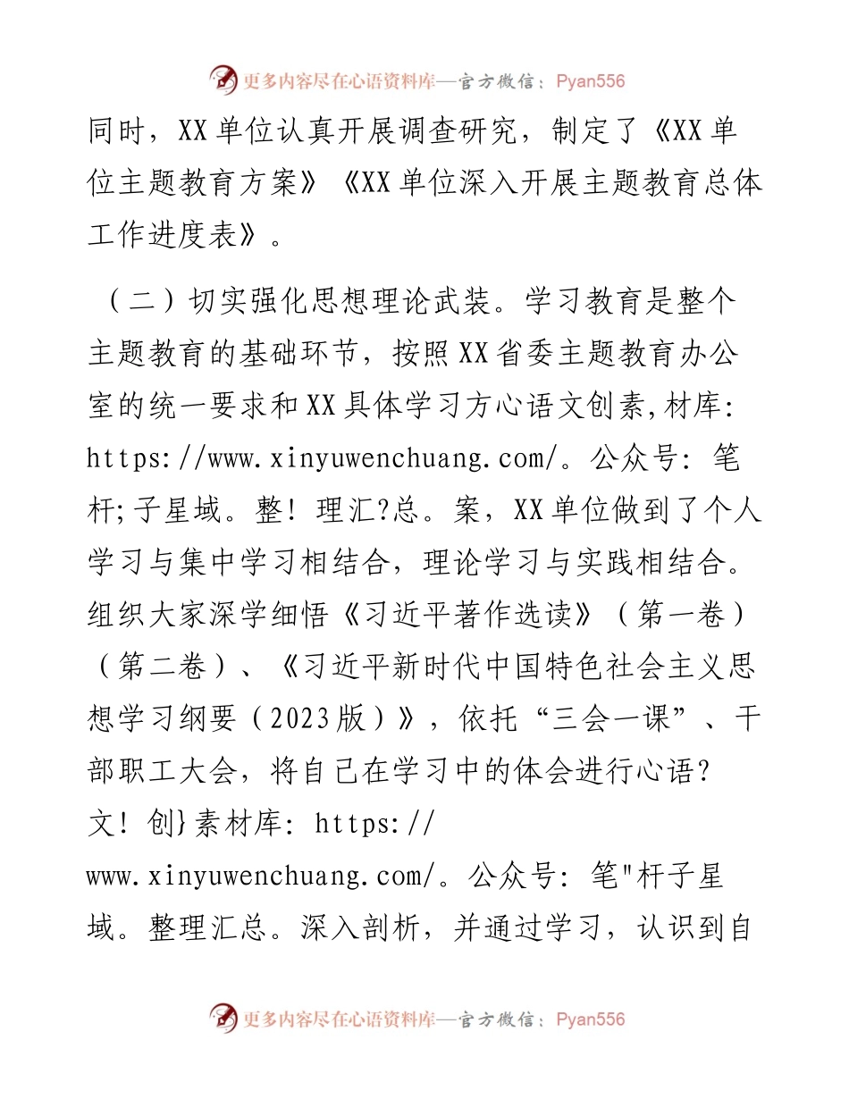某单位5月份主题教育工作情况总结汇报.docx_第2页