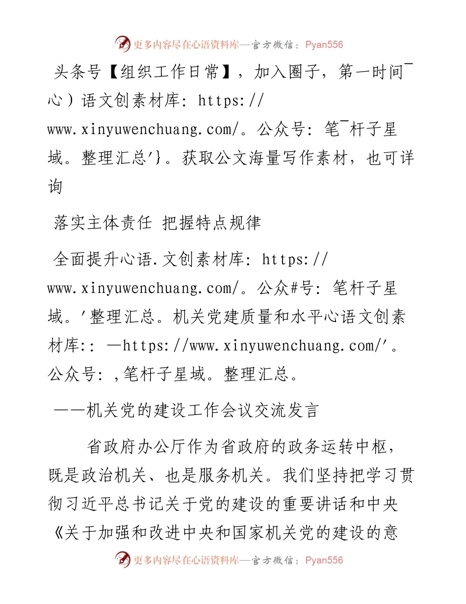 机关党的建设工作会议交流发言(1).docx_第1页