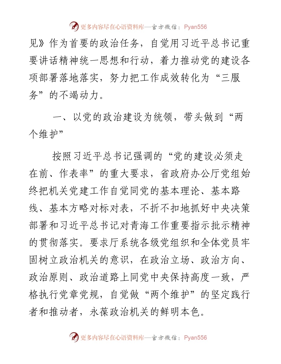 机关党的建设工作会议交流发言(1).docx_第2页