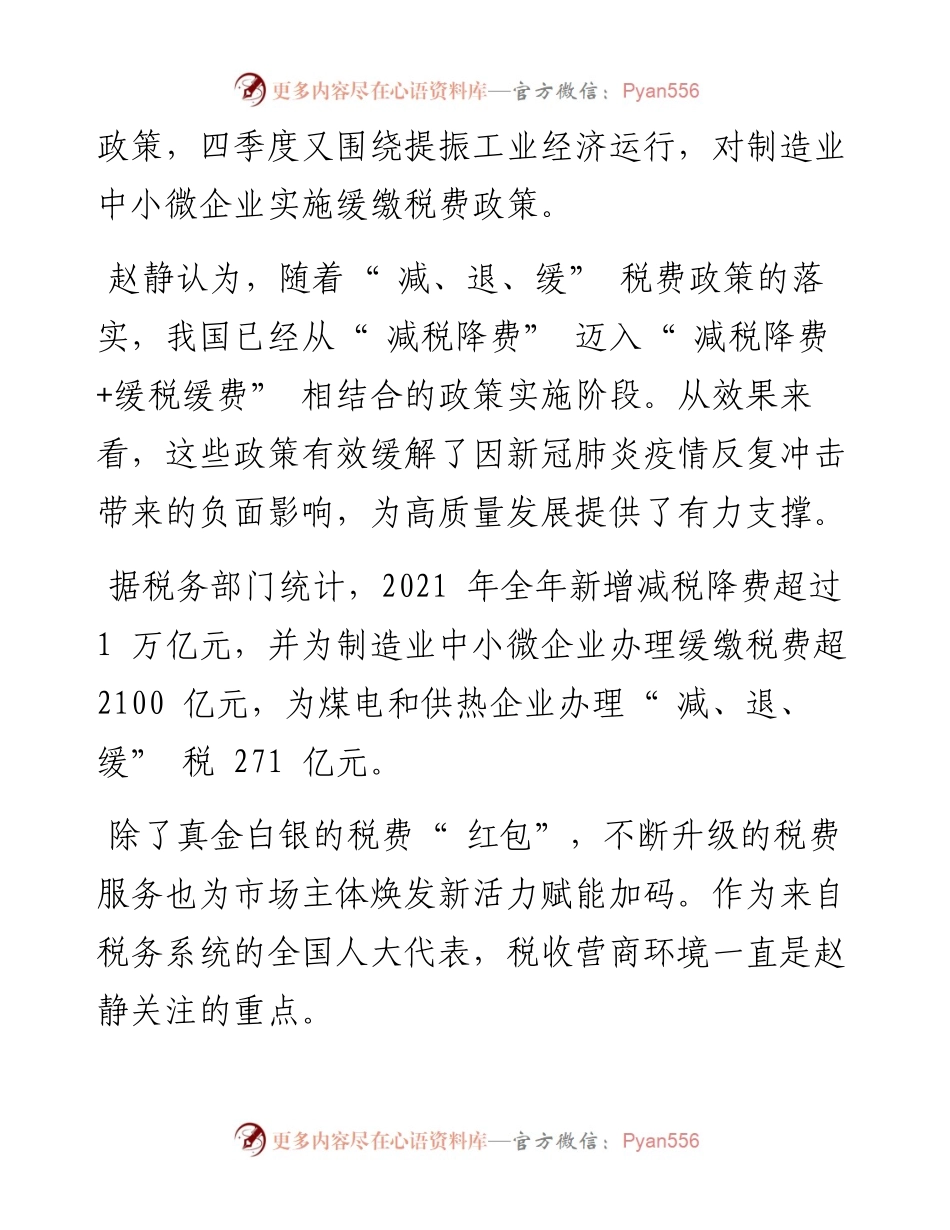 更好落实减税降费政策  服务市场主体健康发展.docx_第2页