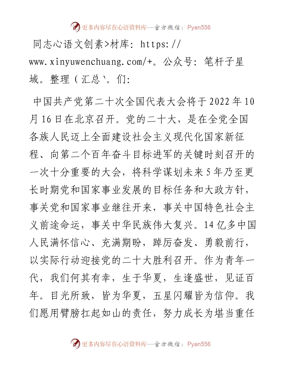 演讲稿：奋力谱写伟大祖国繁荣昌盛的盛世赞歌.docx_第1页