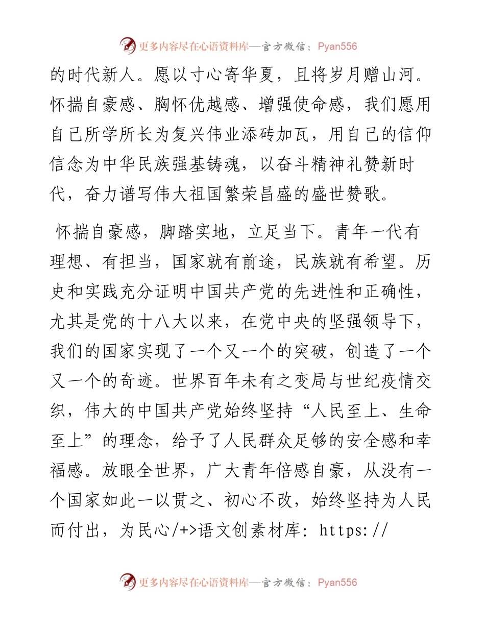 演讲稿：奋力谱写伟大祖国繁荣昌盛的盛世赞歌.docx_第2页