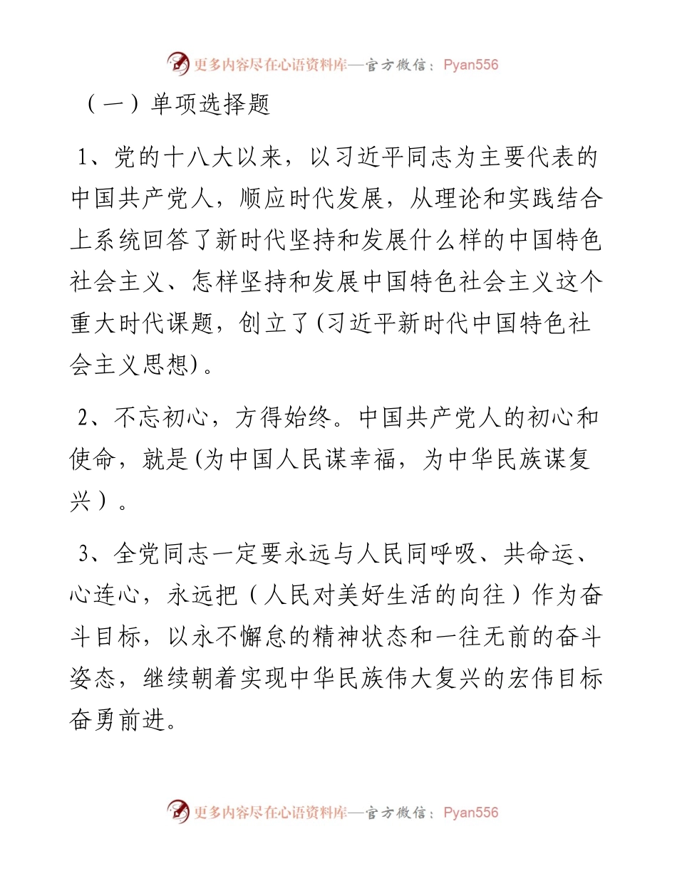 新时代中国特色社会主义思想应知应会测试题题库（含答案）.docx_第1页