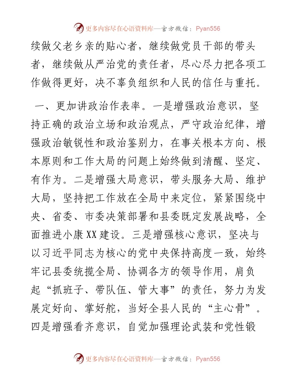 新任职县委书记的任职表态发言（范文）.docx_第2页