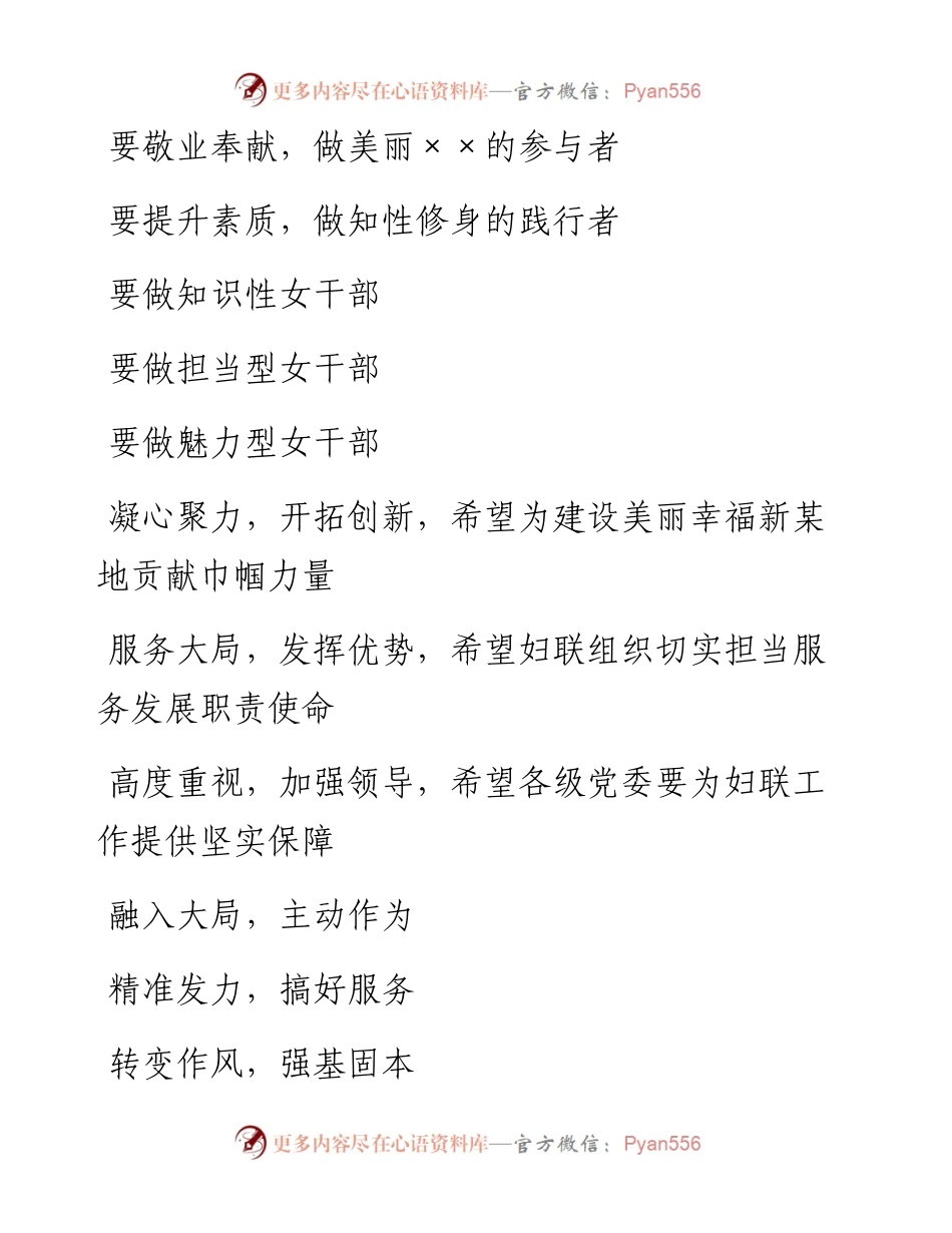 素材汇194-三八妇女节讲话提纲积累.docx_第1页
