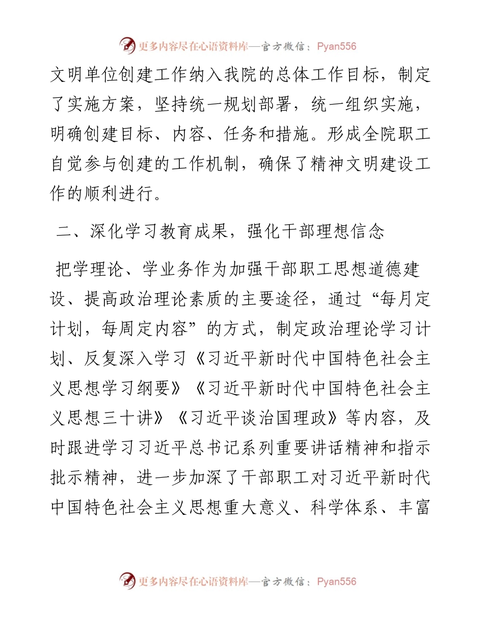 文汇系列2790--乡镇卫生院文明单位创建工作总结汇编.docx_第2页
