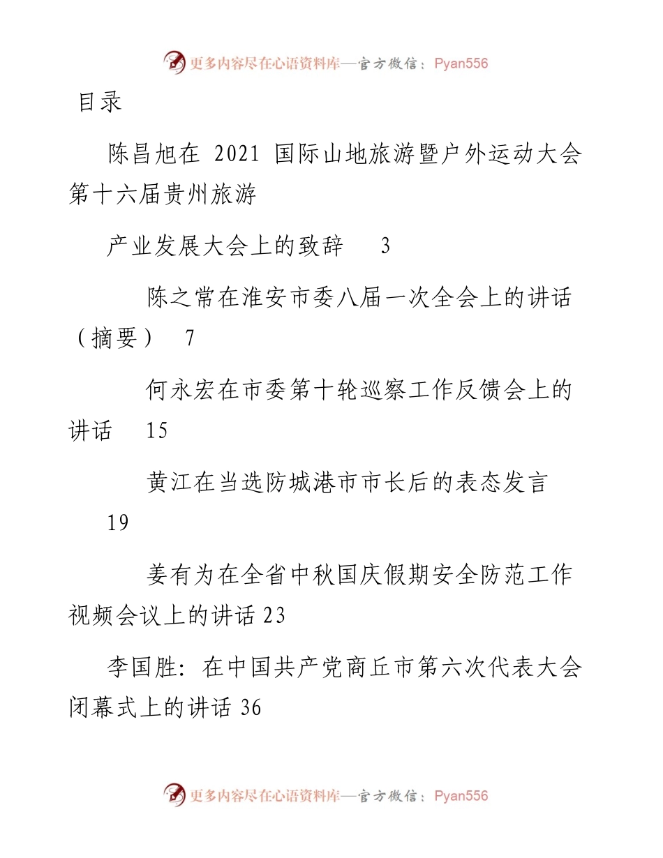 文汇系列2897--《头条好文》系列汇编（24篇）.docx_第1页