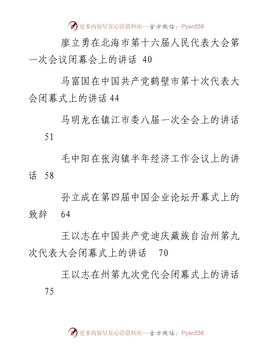 文汇系列2897--《头条好文》系列汇编（24篇）.docx_第2页