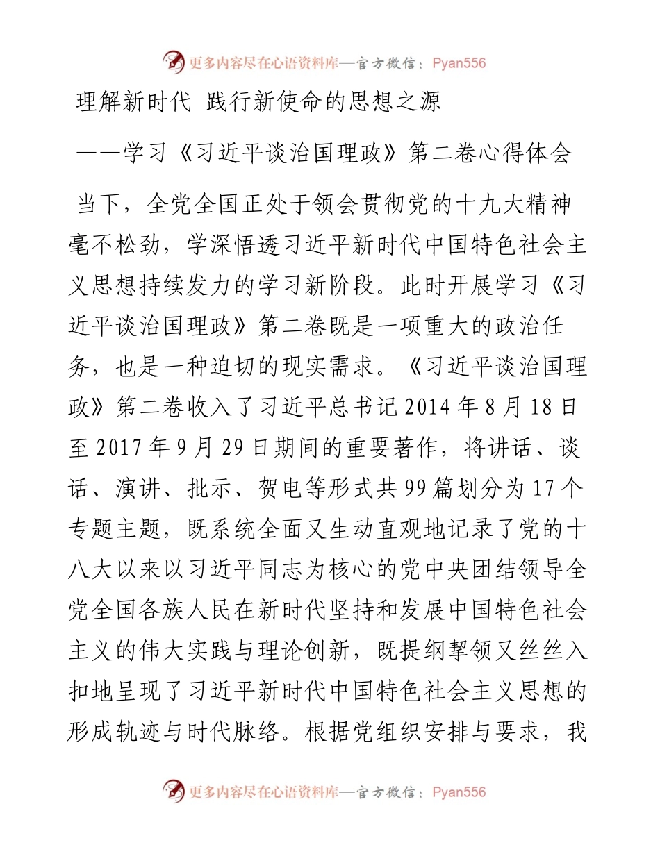 治国理政第二卷学习体会.docx_第1页