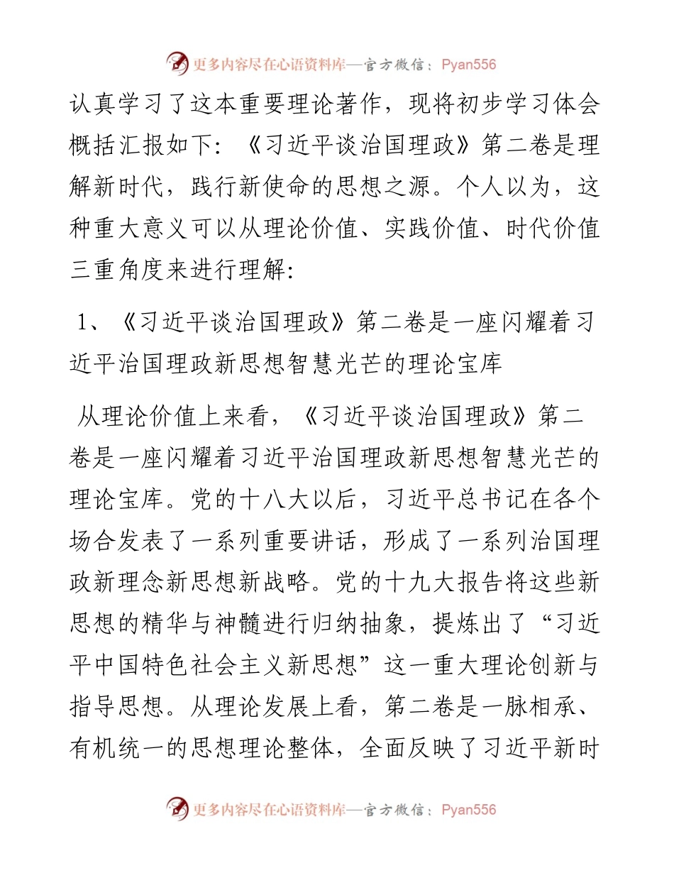 治国理政第二卷学习体会.docx_第2页
