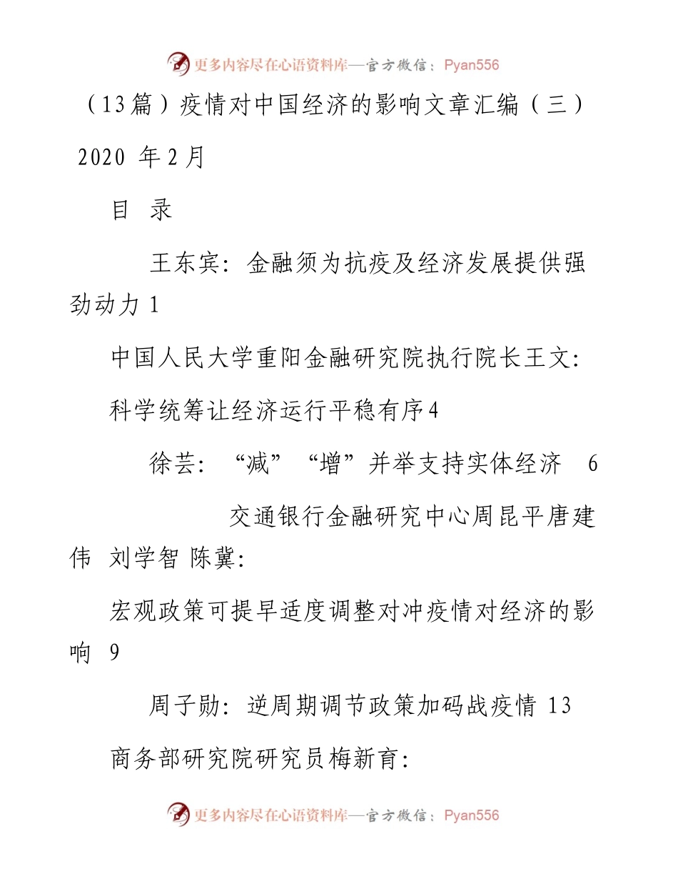 疫情对中国经济的影响文章汇编（三）.docx_第1页