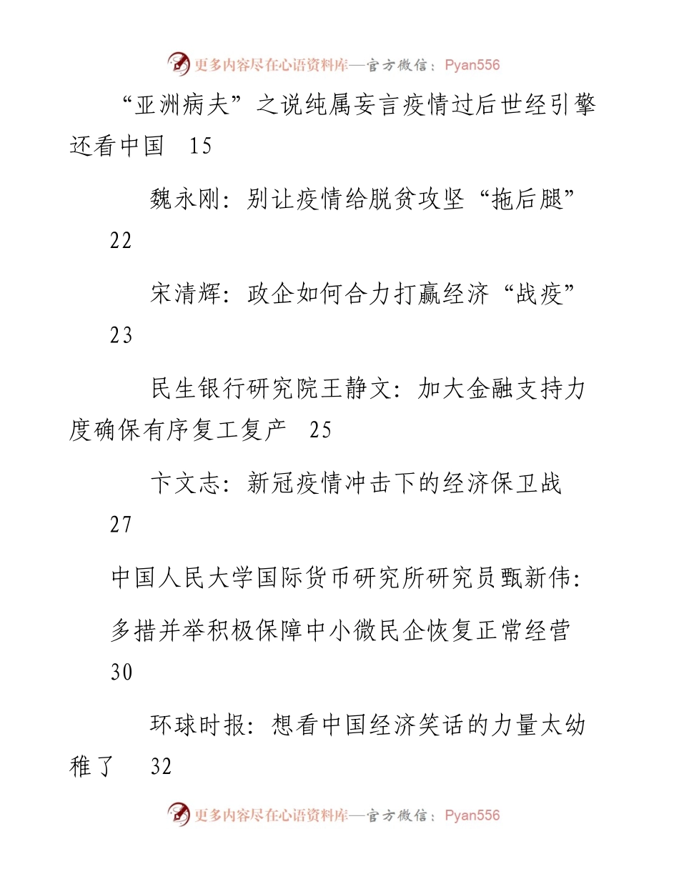疫情对中国经济的影响文章汇编（三）.docx_第2页