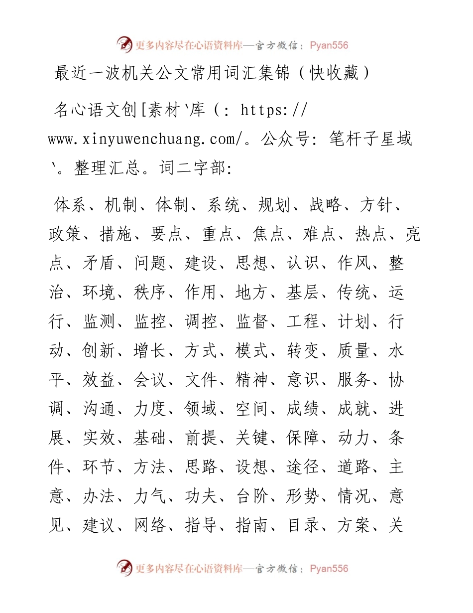 最近一波机关公文常用词汇集锦（快收藏）.docx_第1页