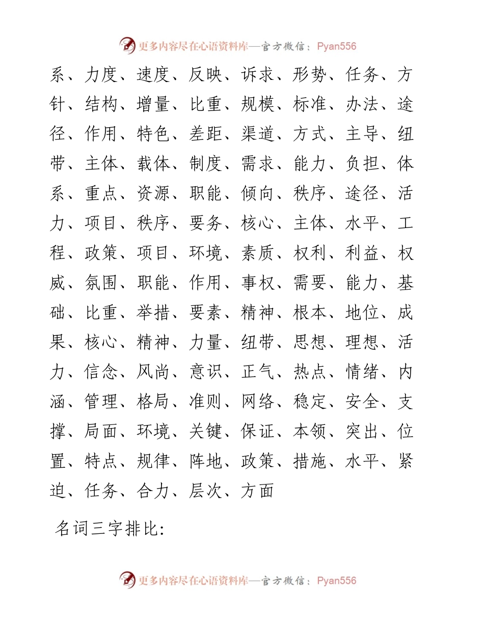 最近一波机关公文常用词汇集锦（快收藏）.docx_第2页