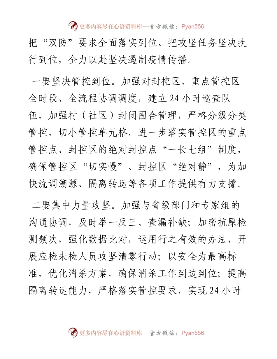 疫情应急处置工作领导小组会议讲话提纲.docx_第2页