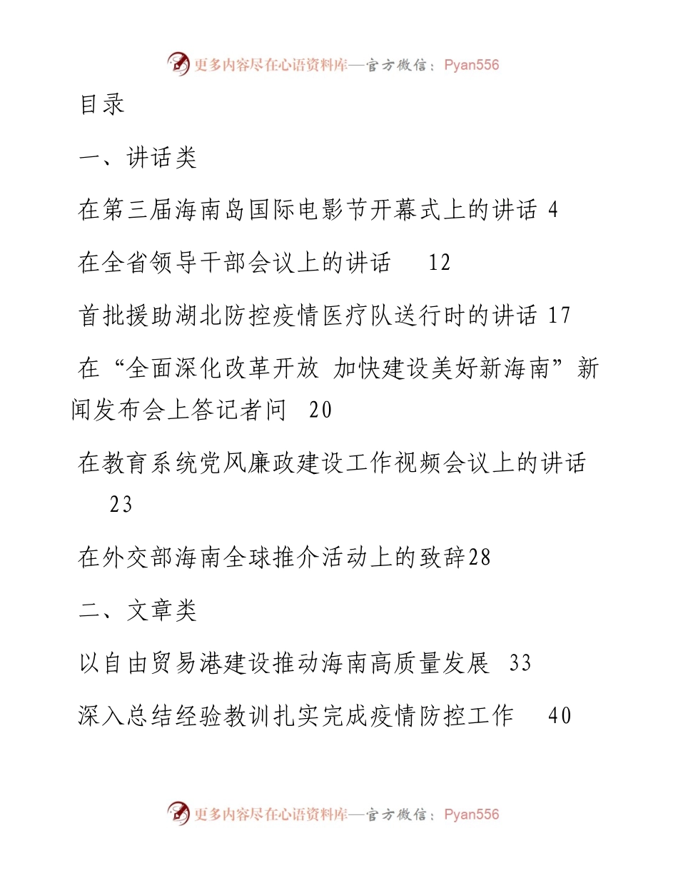 海南省委书记沈晓明讲话文章汇编（13篇）.docx_第1页
