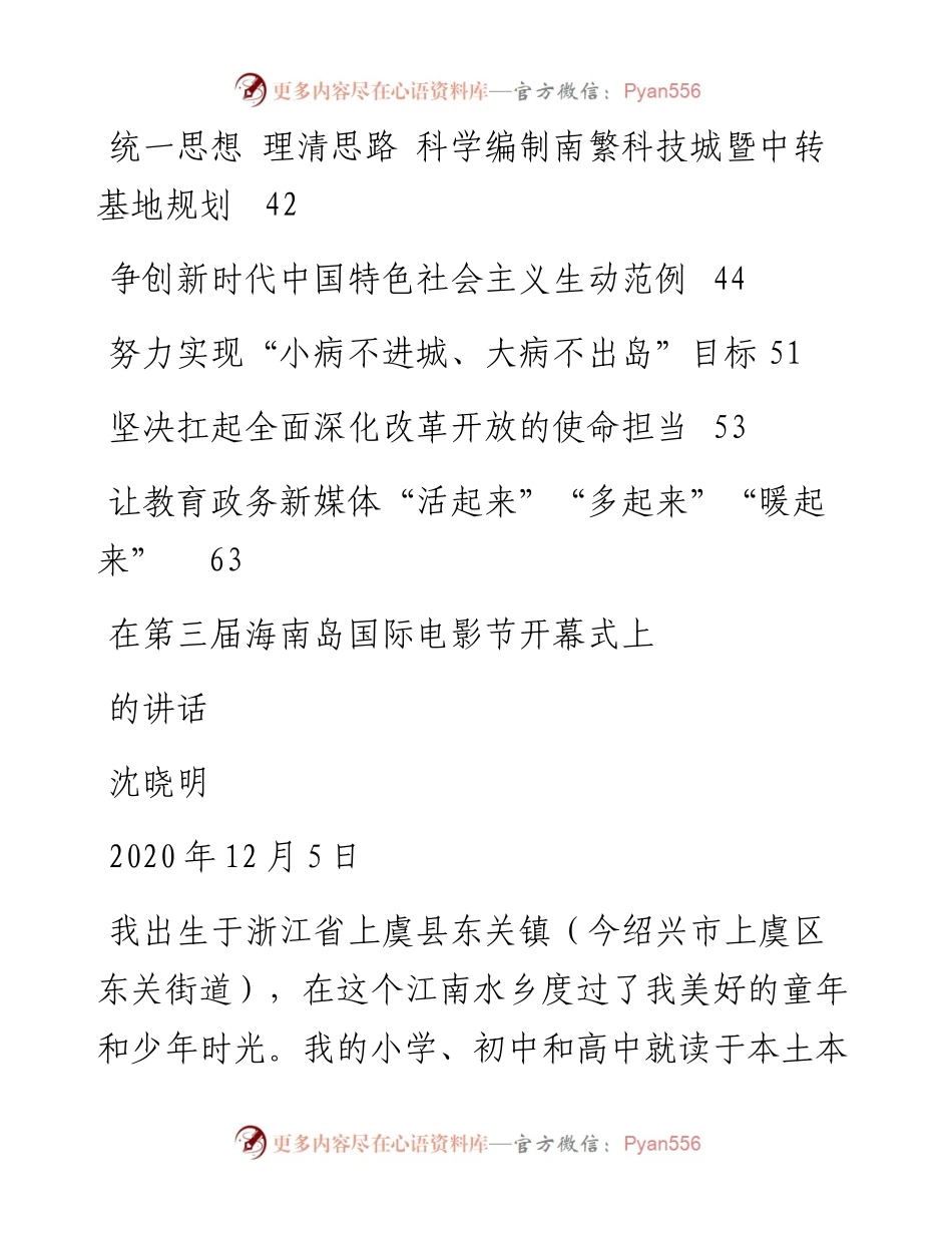 海南省委书记沈晓明讲话文章汇编（13篇）.docx_第2页