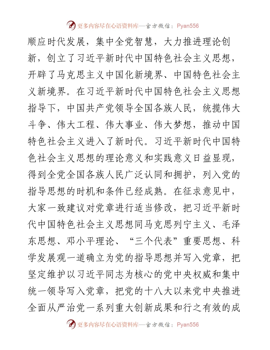 新《党章》专题辅导讲稿.docx_第2页
