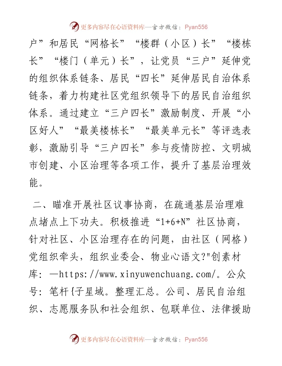 社区疫情防控治理工作汇报.docx_第2页
