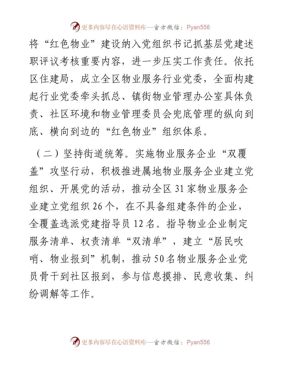 某区党建引领打造“红色物业”提升基层社区治理工作情况报告.docx_第2页