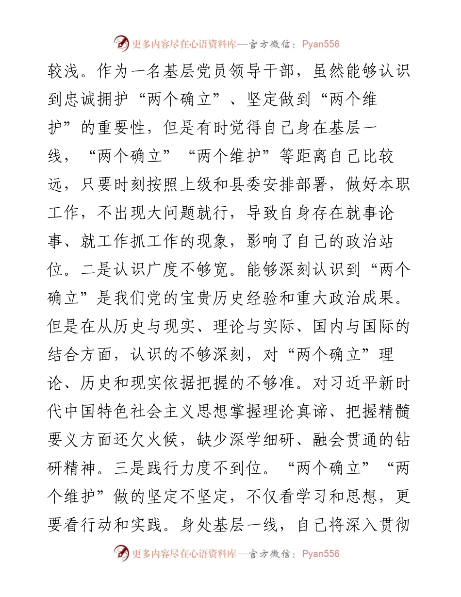 某县委常委、宣传部部长度民主生活会“六个带头”对照检查材料.docx_第2页