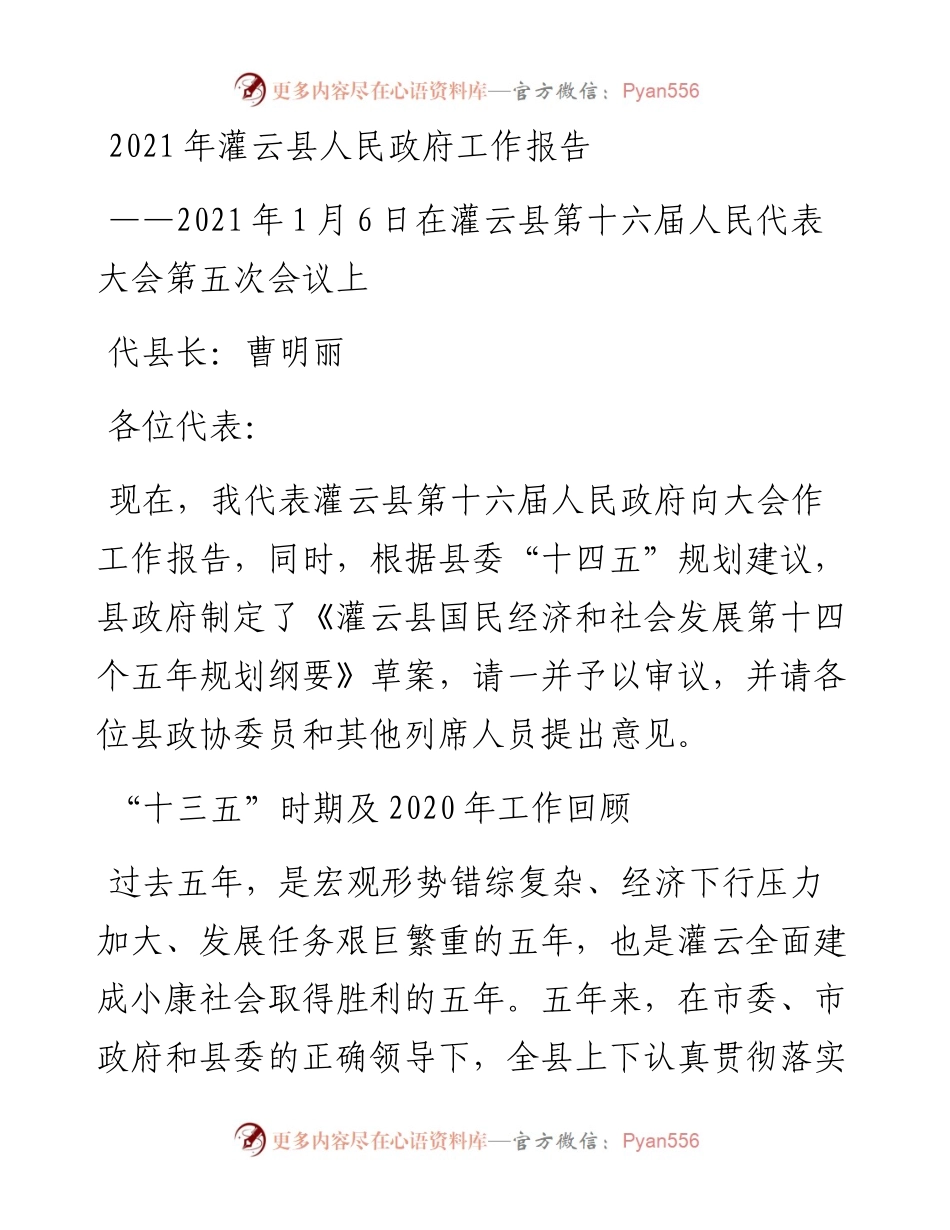 灌云县人民政府工作报告.docx_第1页