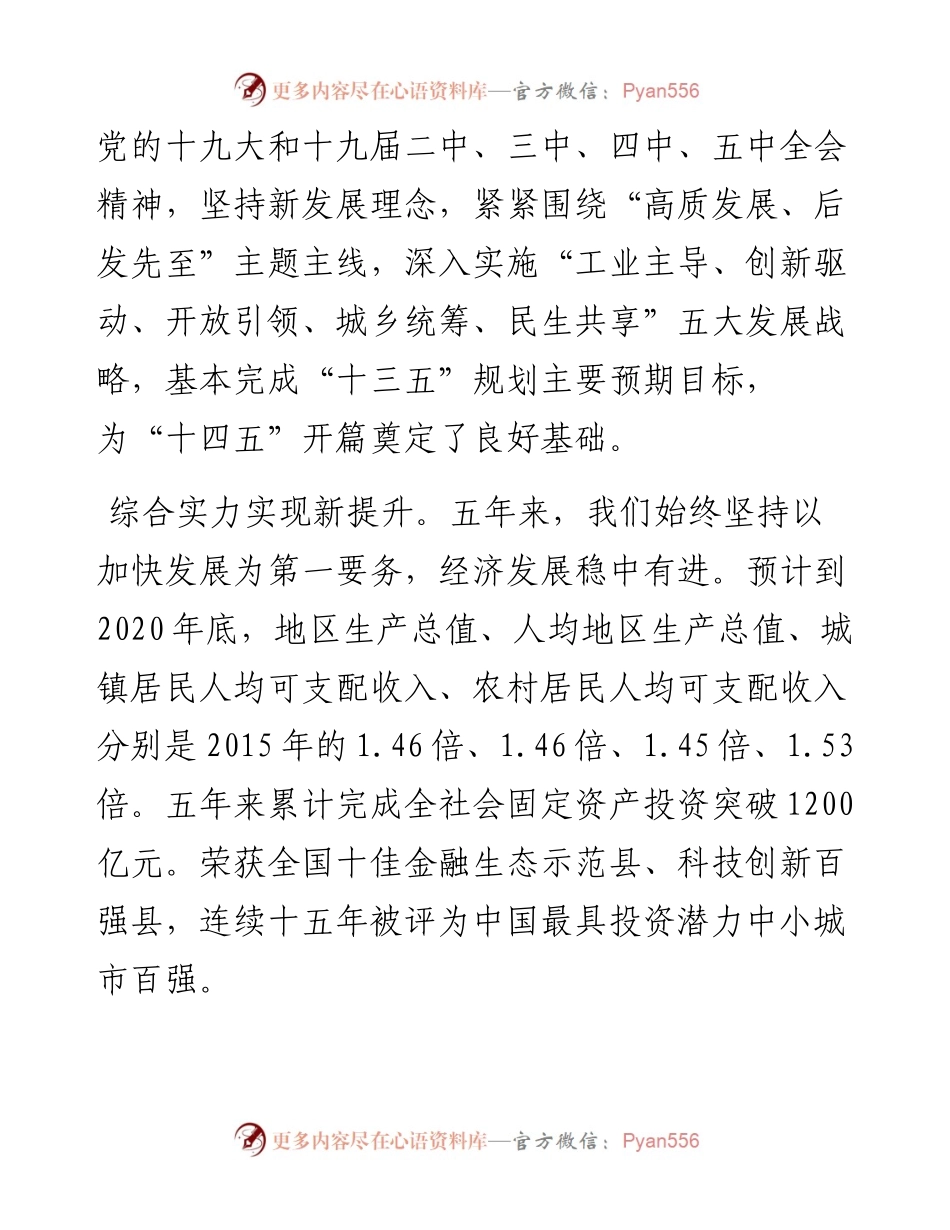 灌云县人民政府工作报告.docx_第2页