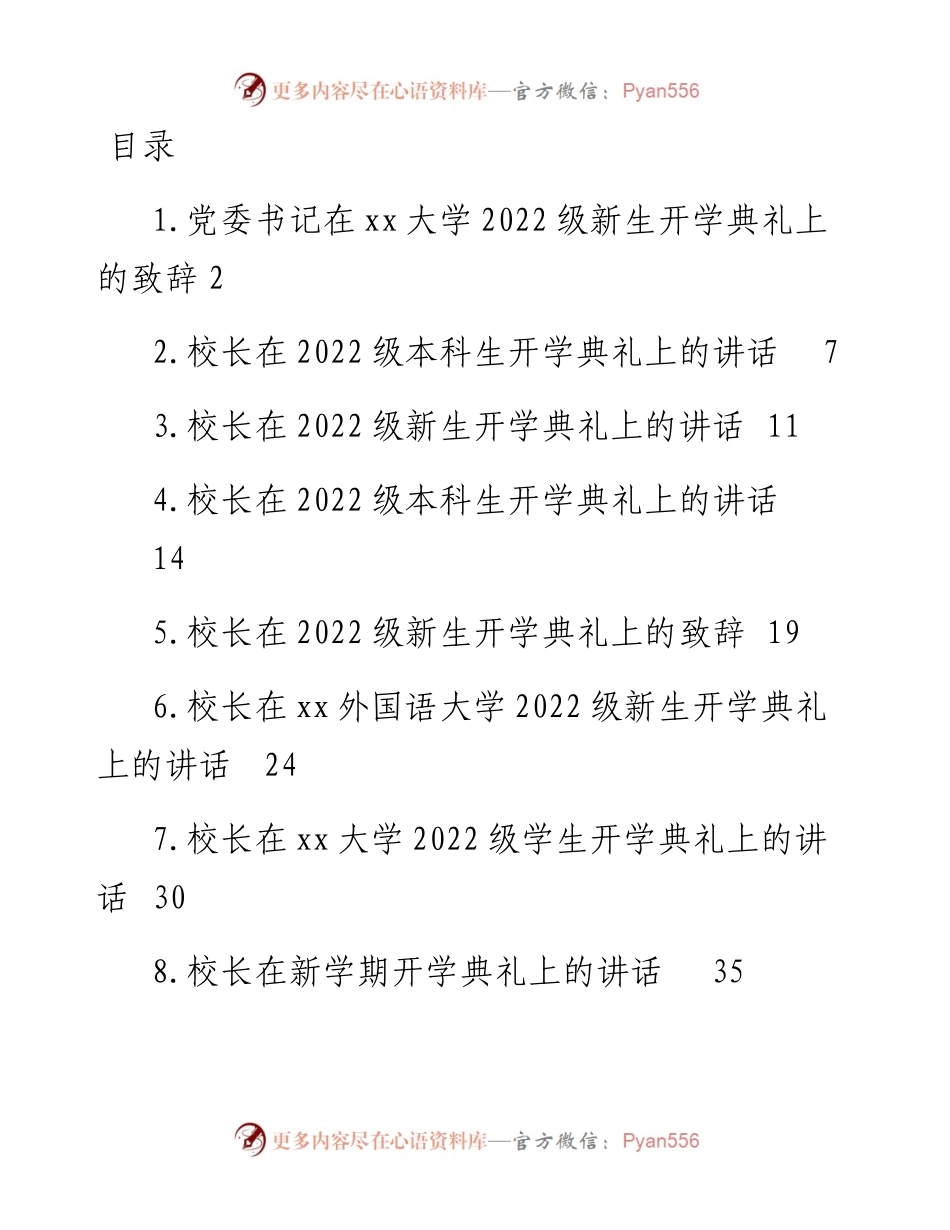 文汇系列5111--在级本科生开学典礼上的讲话汇编（10篇）.docx_第1页