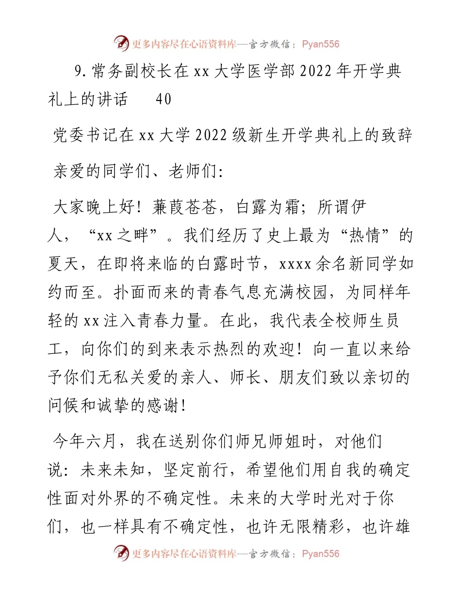 文汇系列5111--在级本科生开学典礼上的讲话汇编（10篇）.docx_第2页