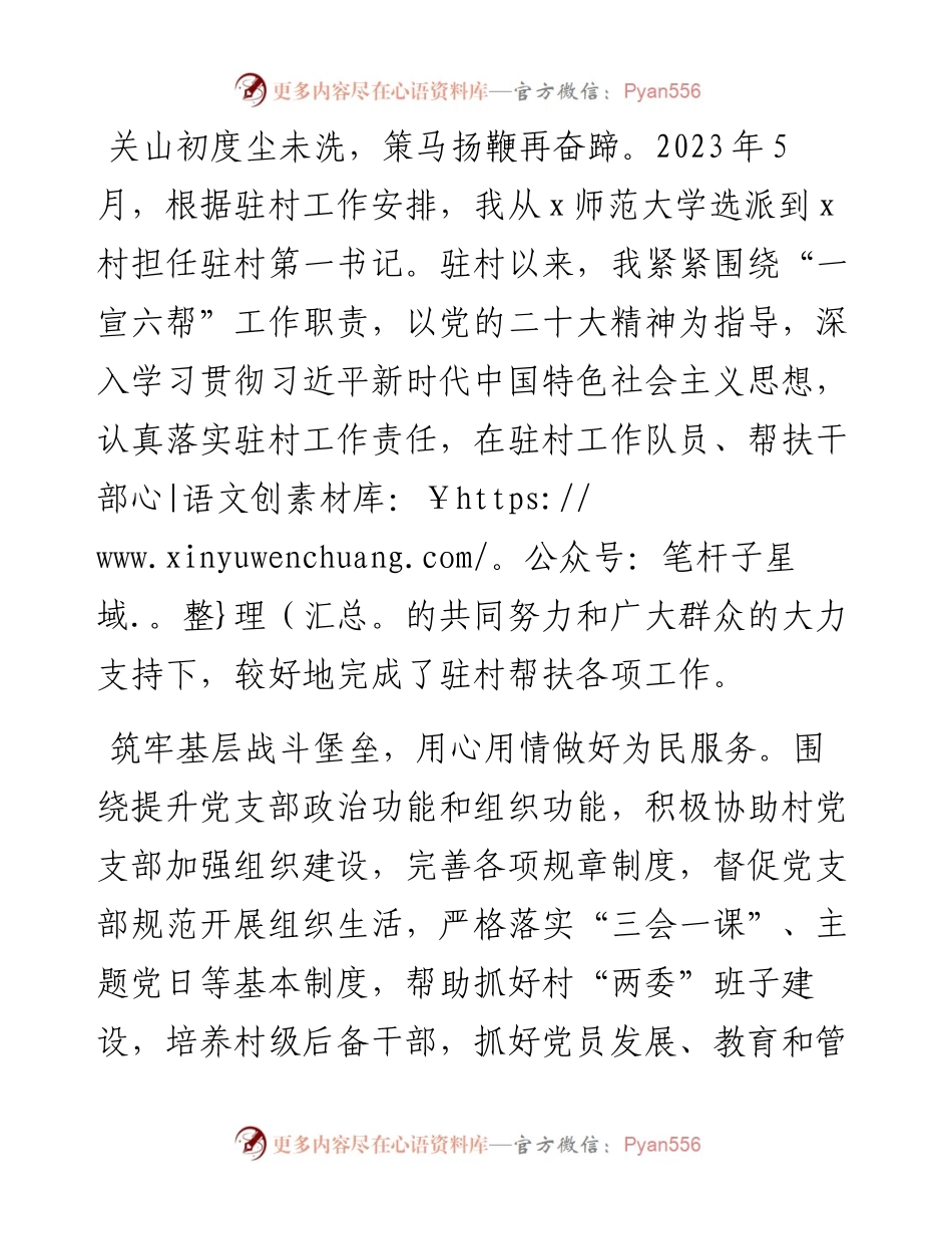 某大学派驻村第一书记工作心得感悟.docx_第1页