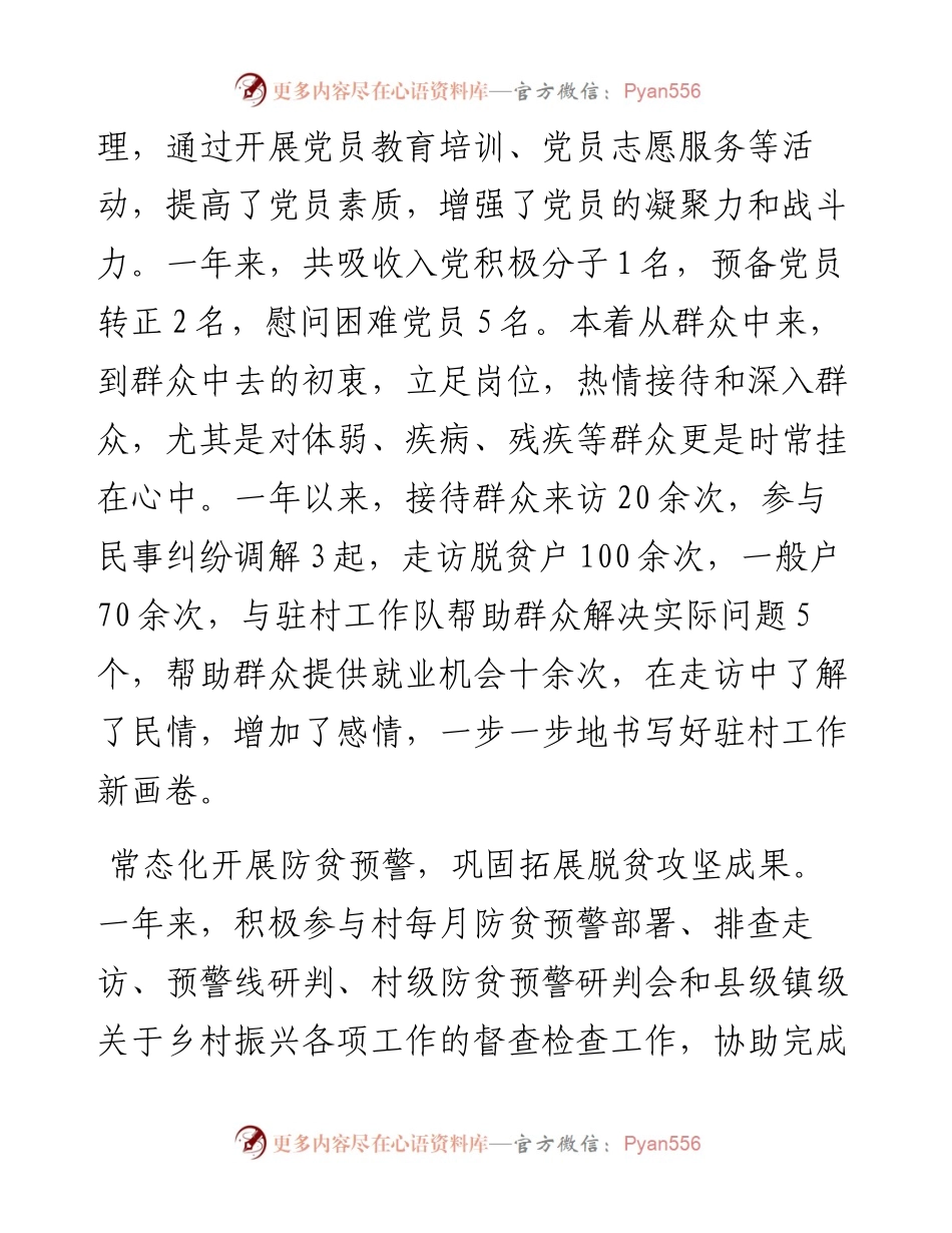 某大学派驻村第一书记工作心得感悟.docx_第2页