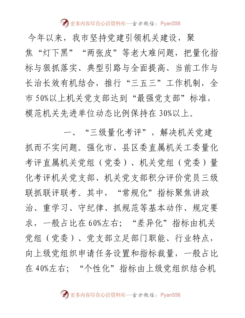 某市机关党建“三五三”工作机制经验材料.docx_第1页