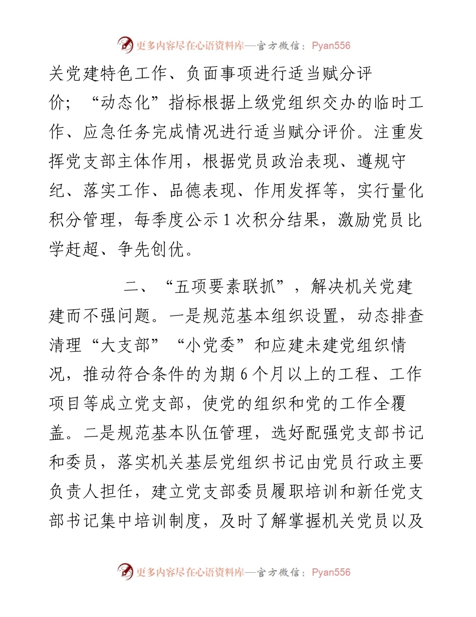 某市机关党建“三五三”工作机制经验材料.docx_第2页