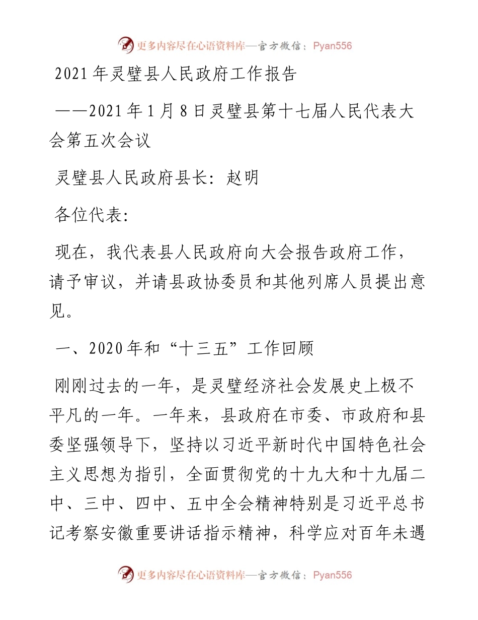 灵璧县人民政府工作报告.docx_第1页