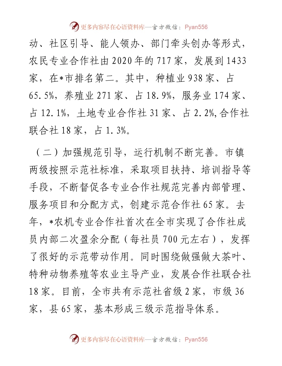 某市关于农民专业合作社发展情况的调查报告.docx_第2页