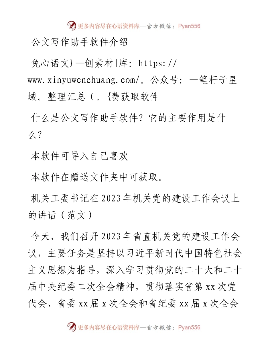 机关工委书记在2023年机关党的建设工作会议上的讲话.docx_第1页