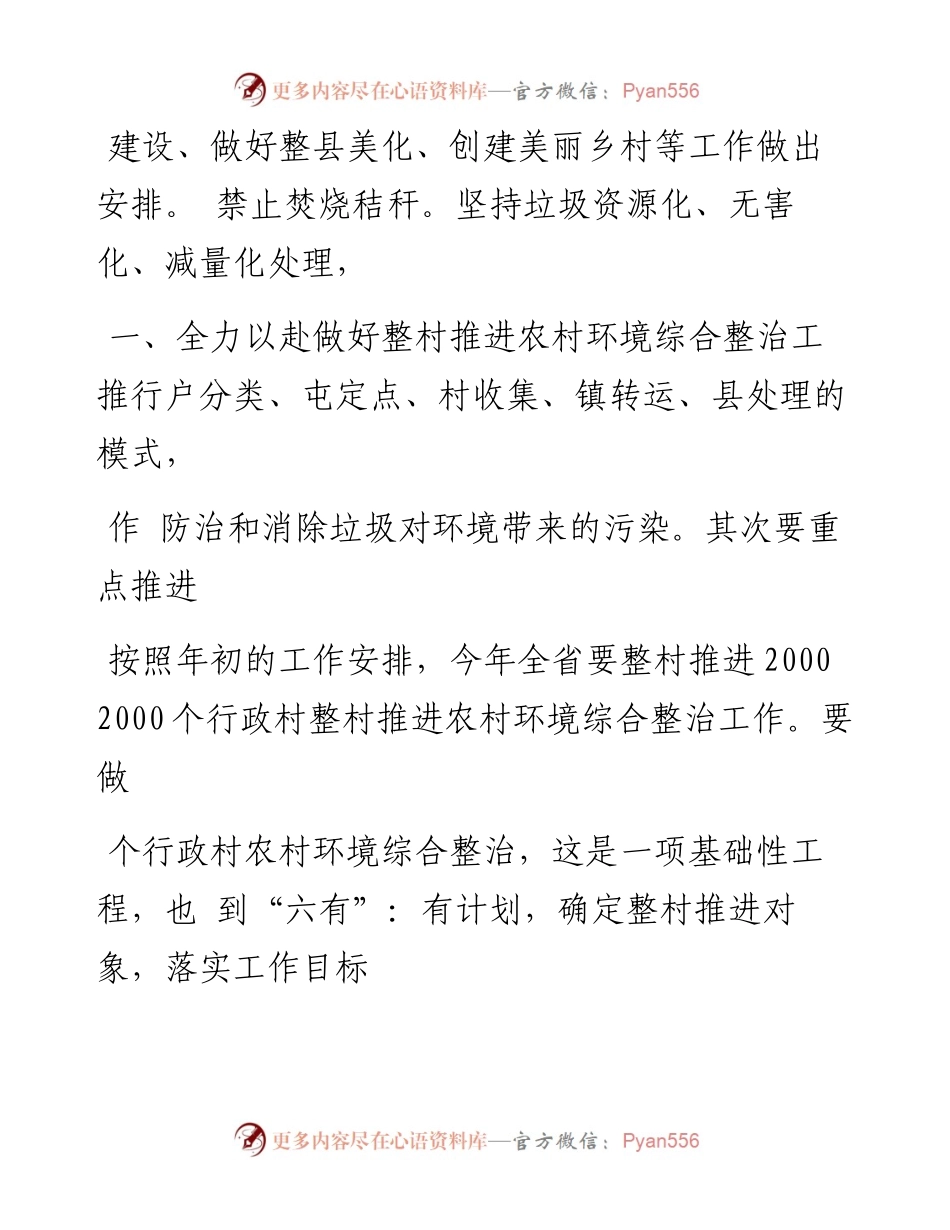 省新农村办主任董国权在整村推进农村环境综合整治工作培训班上的讲话_.docx_第2页