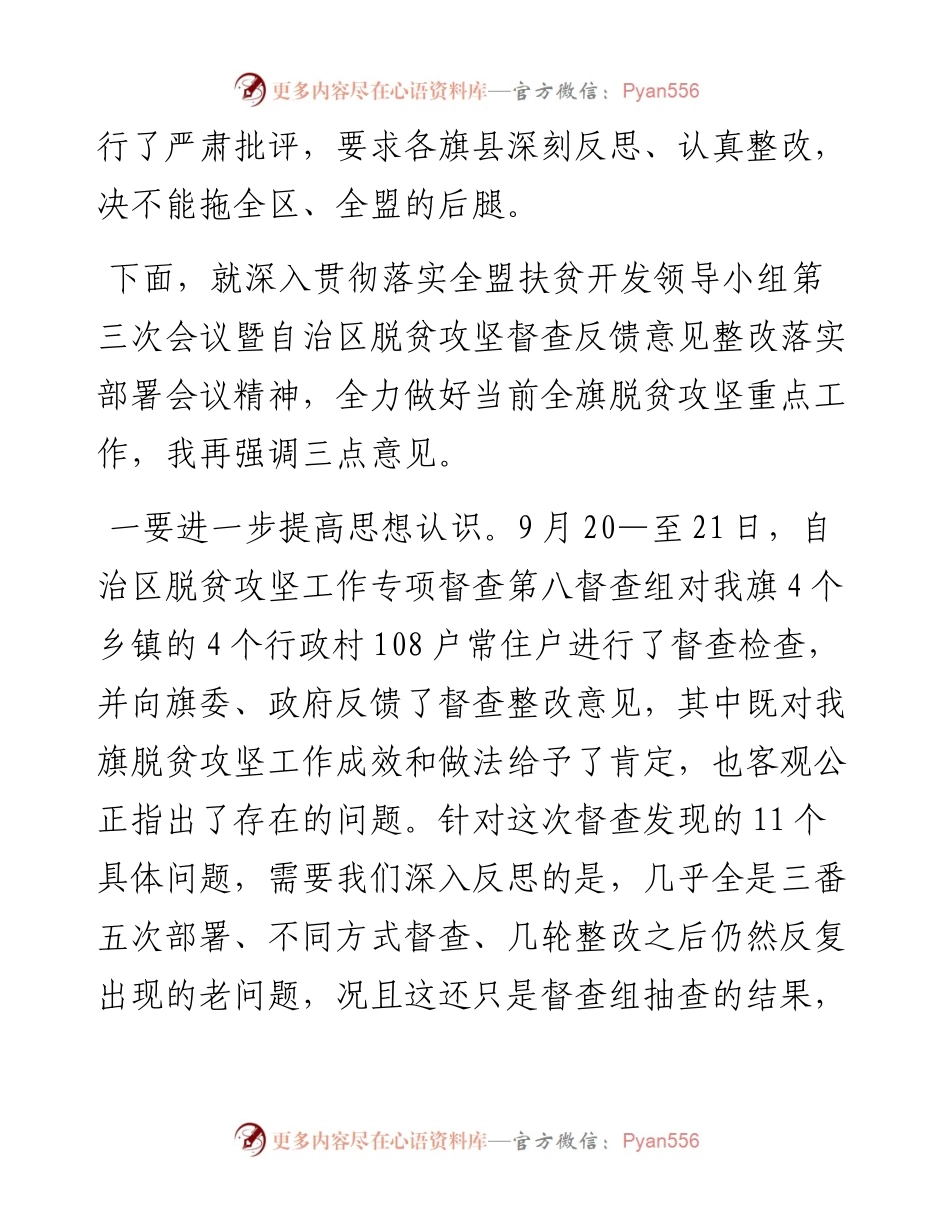 盟政协副主席、旗委书记宝日夫同志在扶贫开发领导小组会议上的讲话(1).docx_第2页