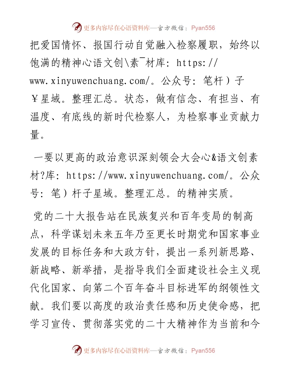 检察院党组书记收看二十大心得体会.docx_第2页
