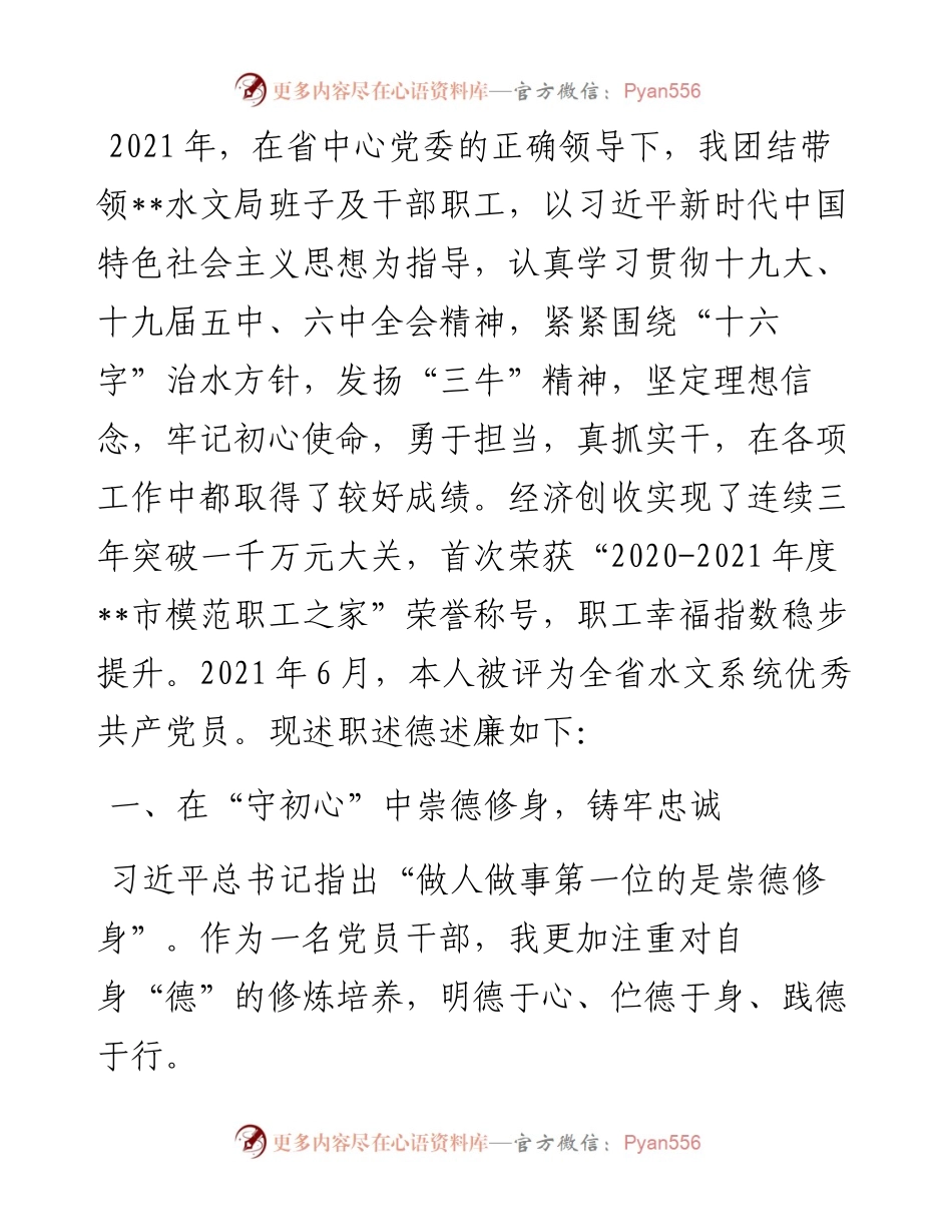 班子成员述职述德述廉报告.docx_第1页