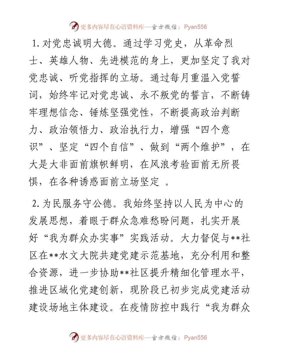 班子成员述职述德述廉报告.docx_第2页