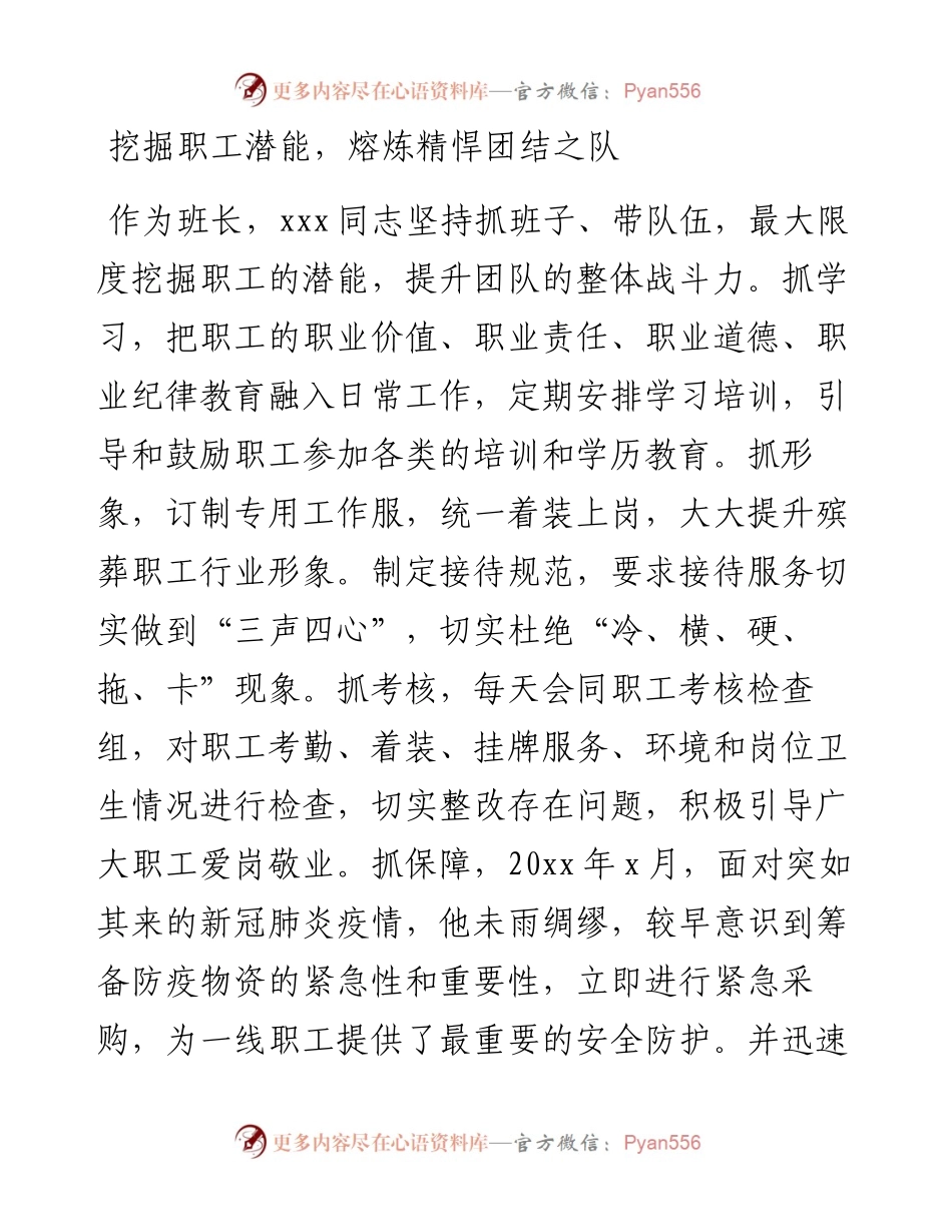 民政系统省劳动模范、先进工作者和先进集体事迹材料-5篇.docx_第2页