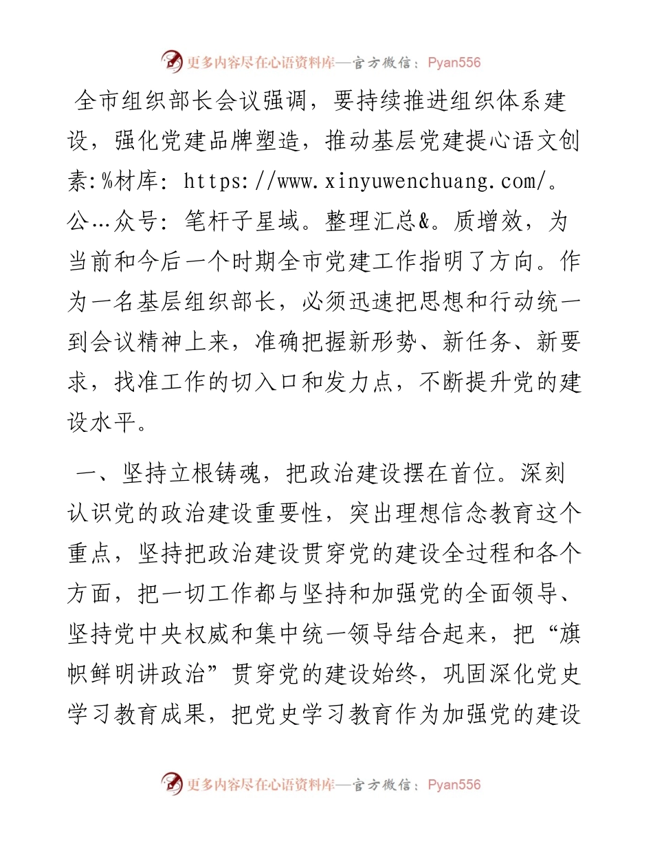 组织部长会议座谈讨论发言.docx_第1页