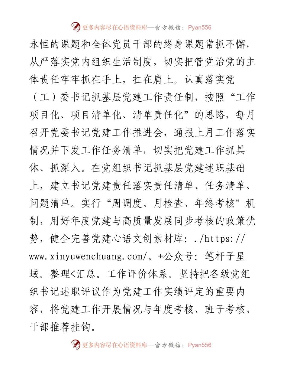 组织部长会议座谈讨论发言.docx_第2页