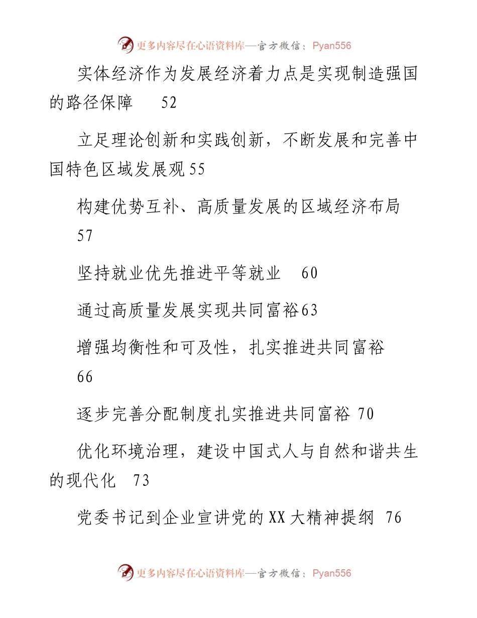 文汇系列5574--20DA宣讲提纲、宣讲稿等汇编（18篇）.docx_第2页