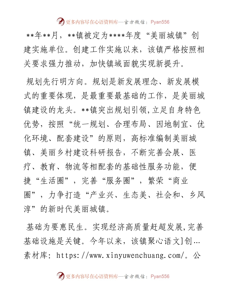某镇美丽城镇创建工作经验.docx_第1页